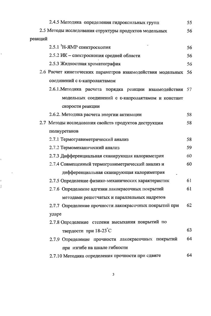 1.1.1 Термическая деструкция полиуретанов и их рециклинг 