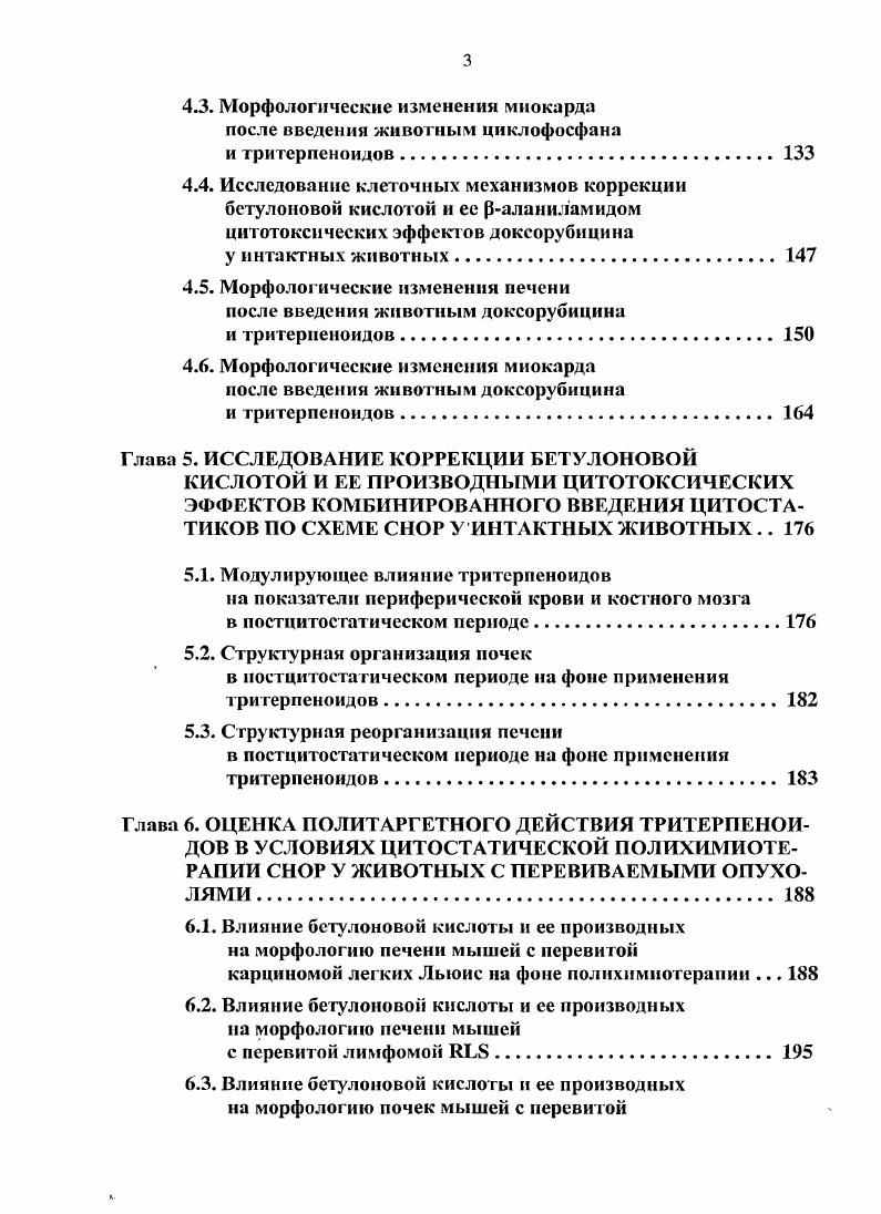 1.3. Фармакологические свойства лупановых тригерпеноидов . 