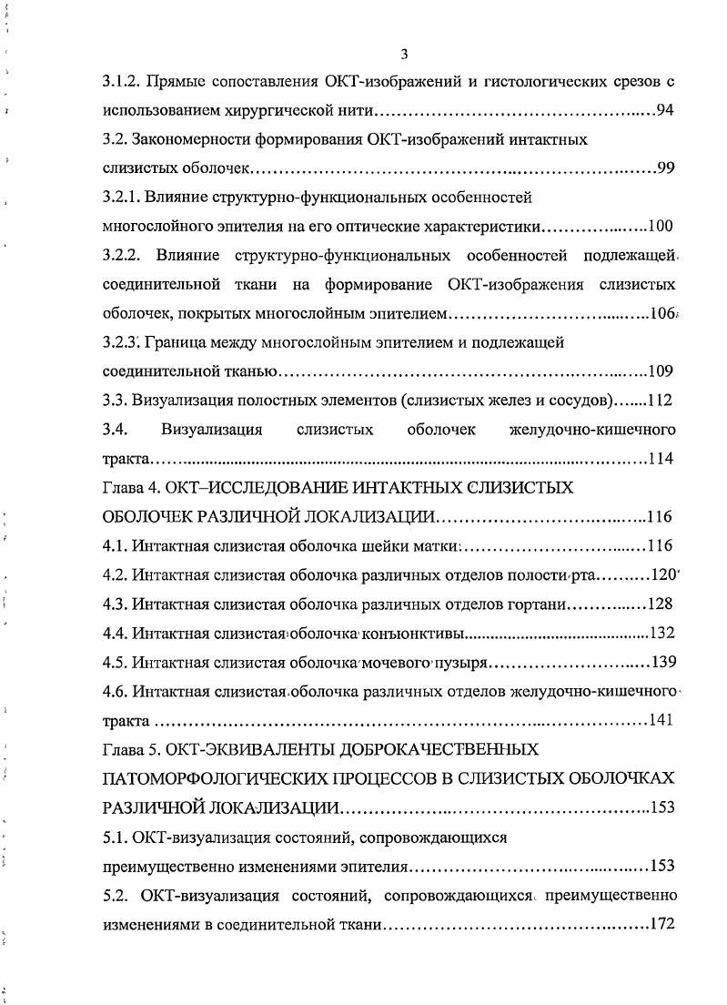 1.4. Оптические свойства биологических тканей.