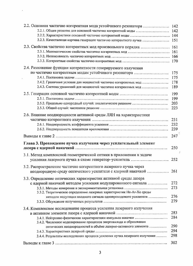 задач генерации, усиления и распространения лазерного излучения 