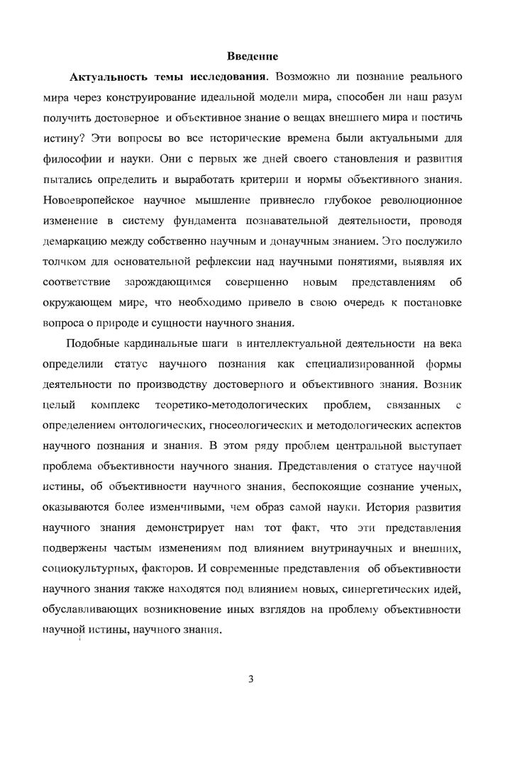 1. Предпосылки генезиса представлений об объективном научном знании