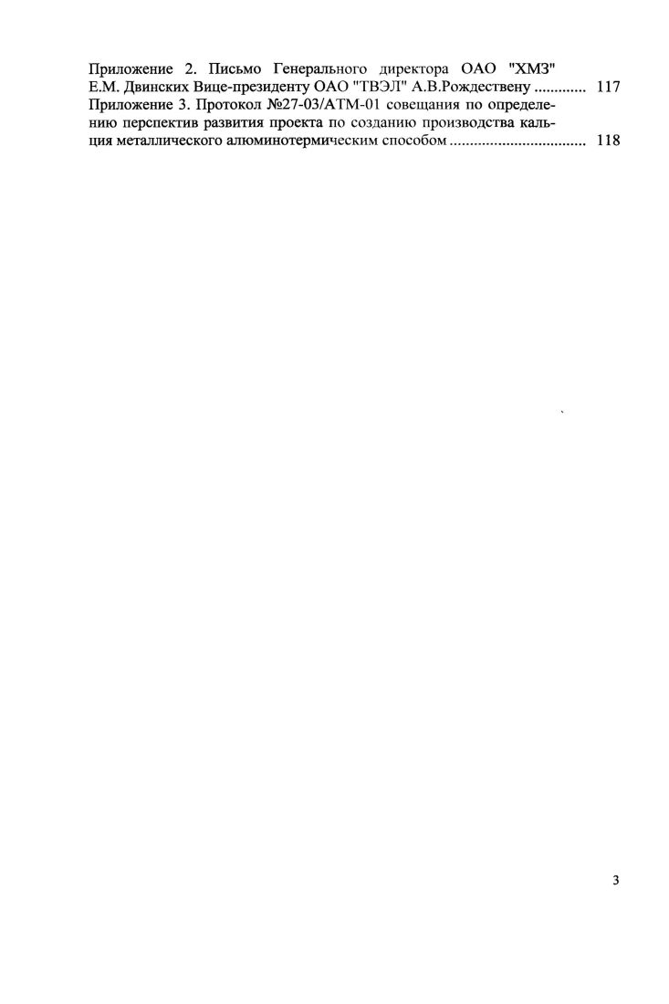 1.1 .Алюмннотермическое восстановление оксида кальция 