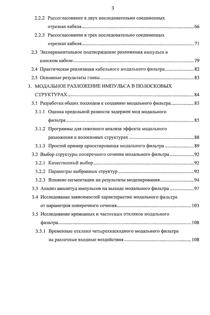 1.1.3 Обзор исследований по вычислению матриц параметров.