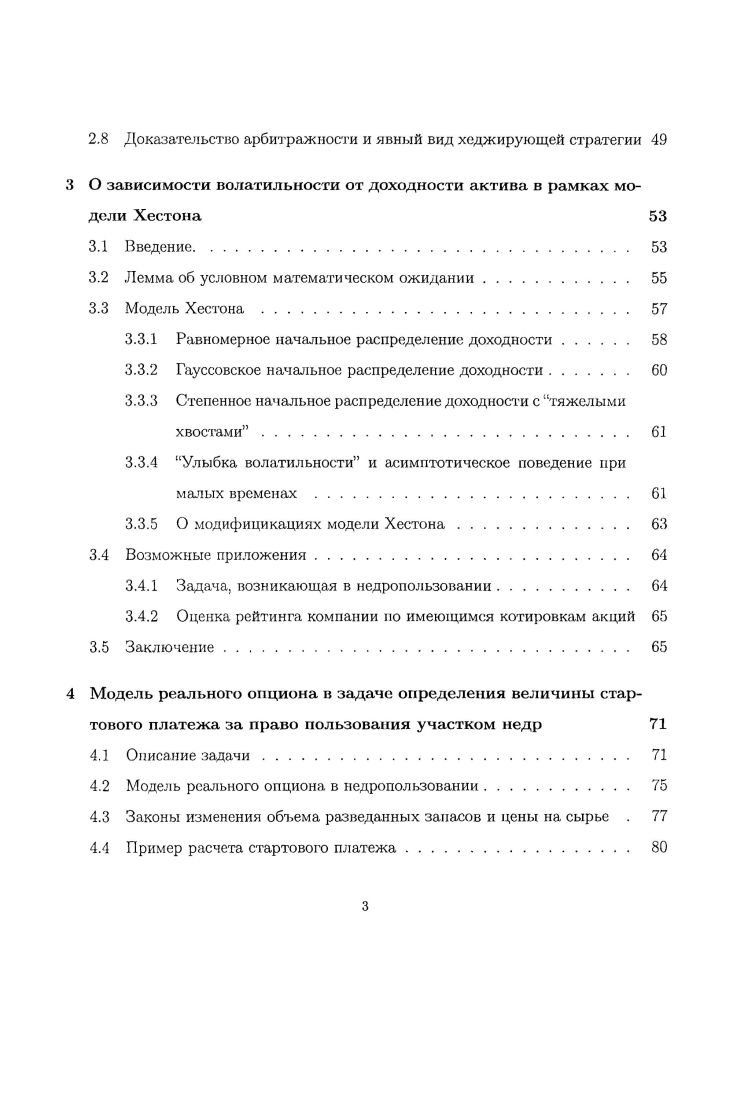 1 Математический аппарат и методология исследования 