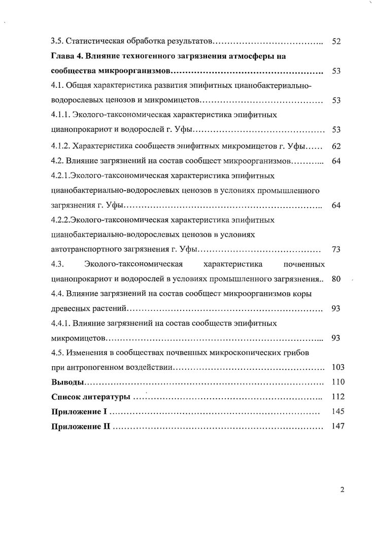 1.2. Характеристика эпифитных гетеротрофных сообществ древесных растений