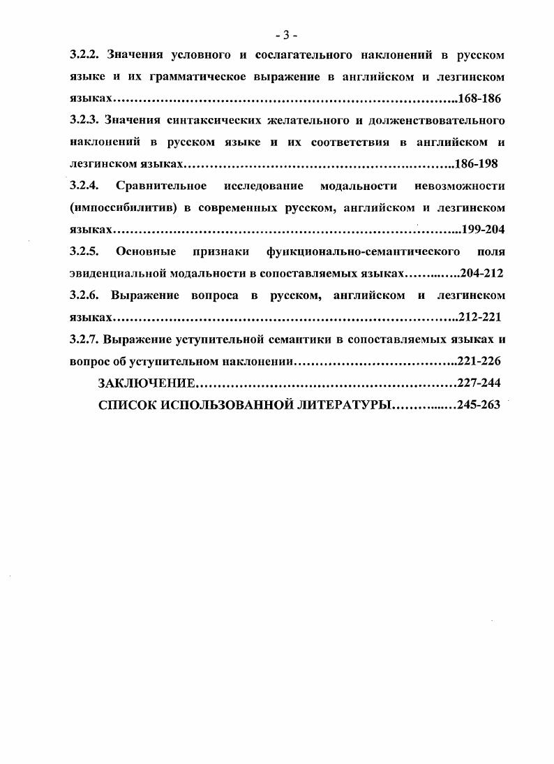  О модальности в современной науке	2