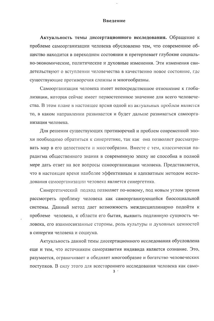 1.3. Проблема биосоциального в самоорганизации человека