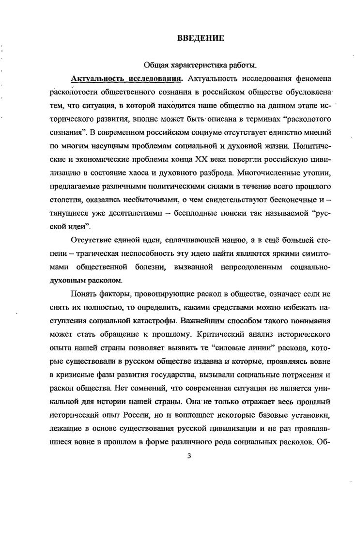 2.1. Предпосылки расколотости российского общественного сознания 