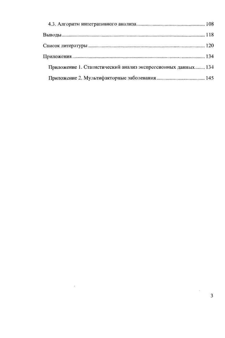 1.4. Функциональный анализ постгсномных данных.