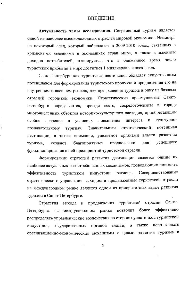 
1.2. Состояние и перспективы развития туристской отрасли Санкт-Петербурга