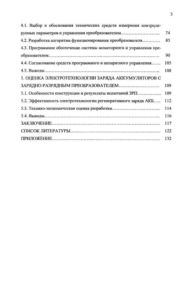 1.2. Способы заряда и электрической регенерации аккумуляторов 