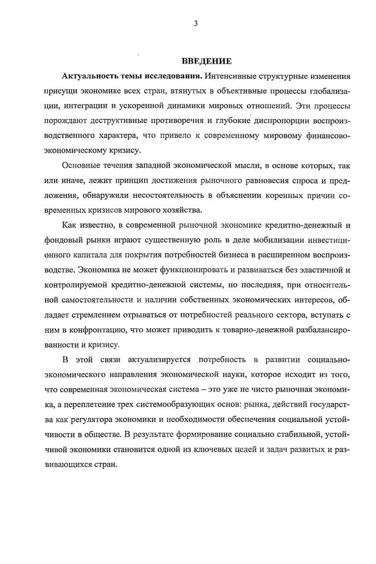 ОТНОШЕНИЙ РАЗВИТОЙ РЫНОЧНОЙ ЭКОНОМИКИ	1 о 