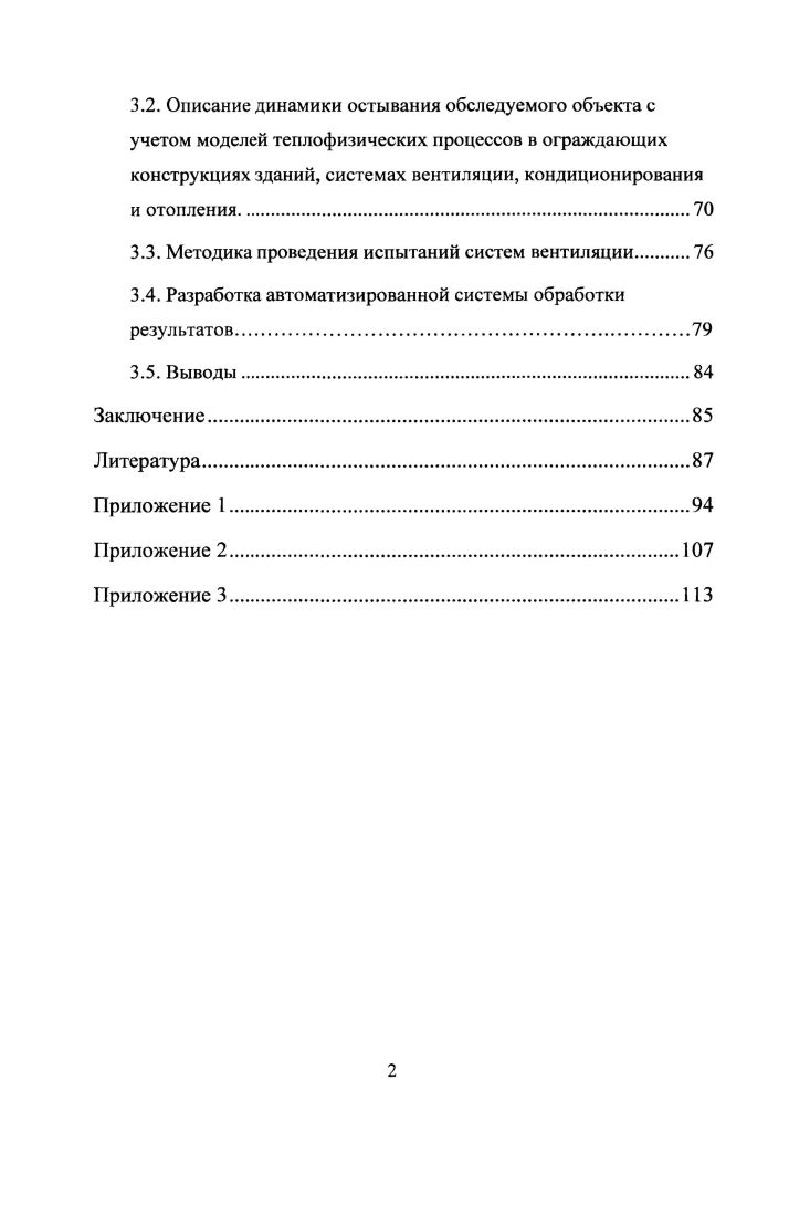 2.1. Уточнение моделей теплофизических процессов в ограждающих конструкциях зданий