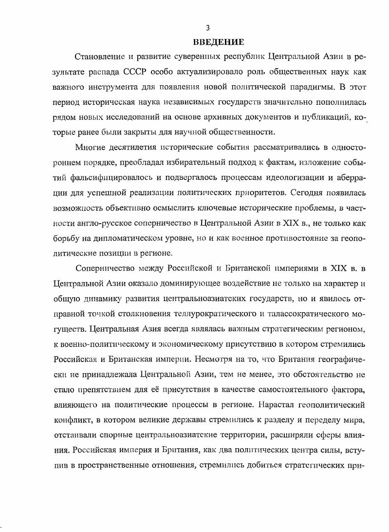 Глава И. ЦЕНТРАЛЬНАЯ АЗИЯ КАК ОБЪЕКТ ОСТРЕЙШИХ