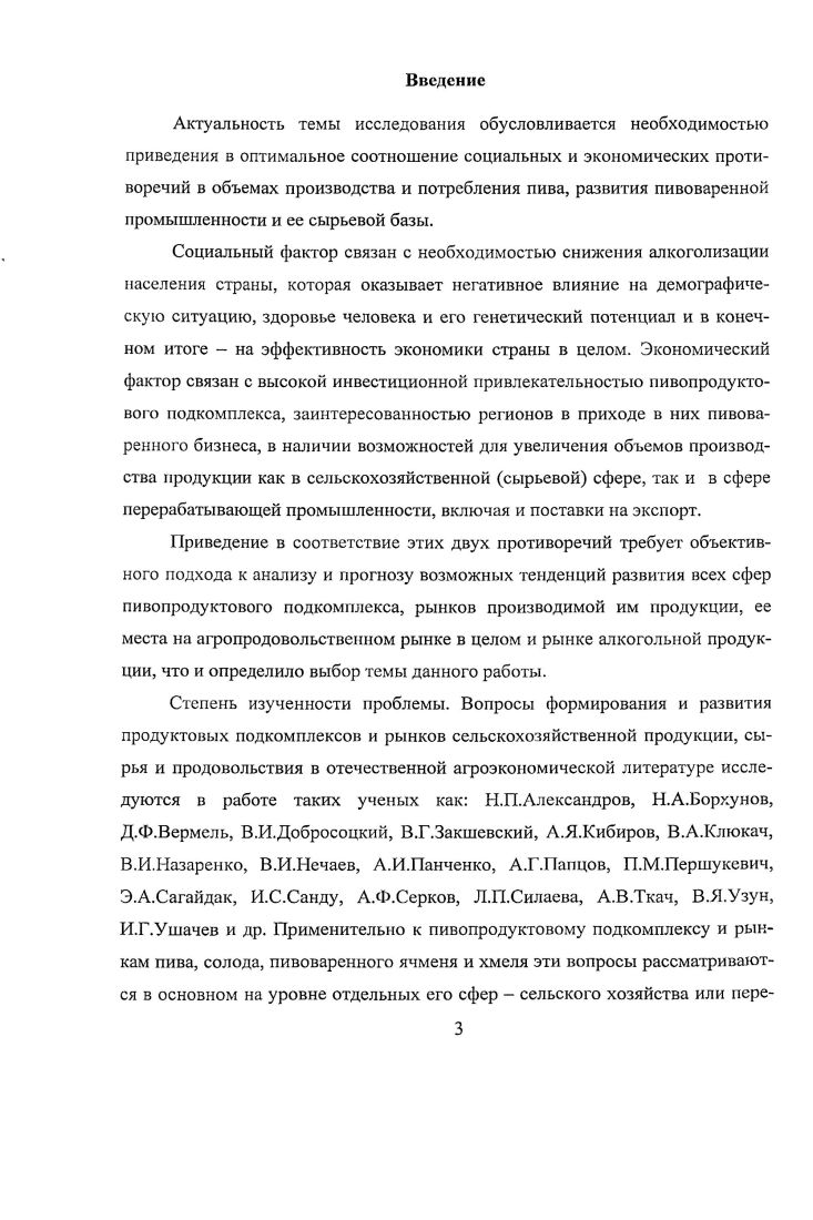 
1.2. Специфические особенности рынка алкогольной продукции