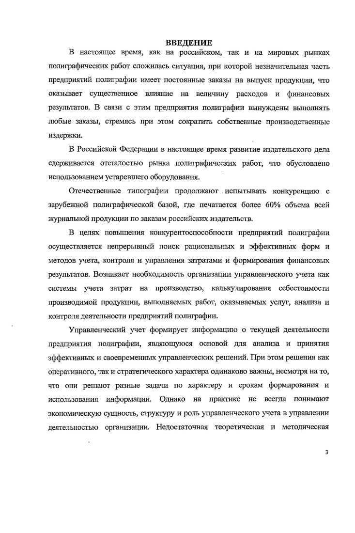  Взаимосвязь управленческого и финансового бухгалтерского учета	