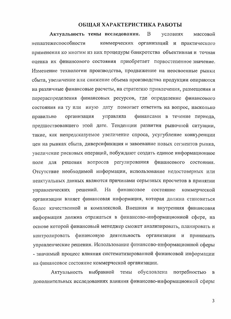 Мес о и роль финансовоинформационной сферы в коммерческой
