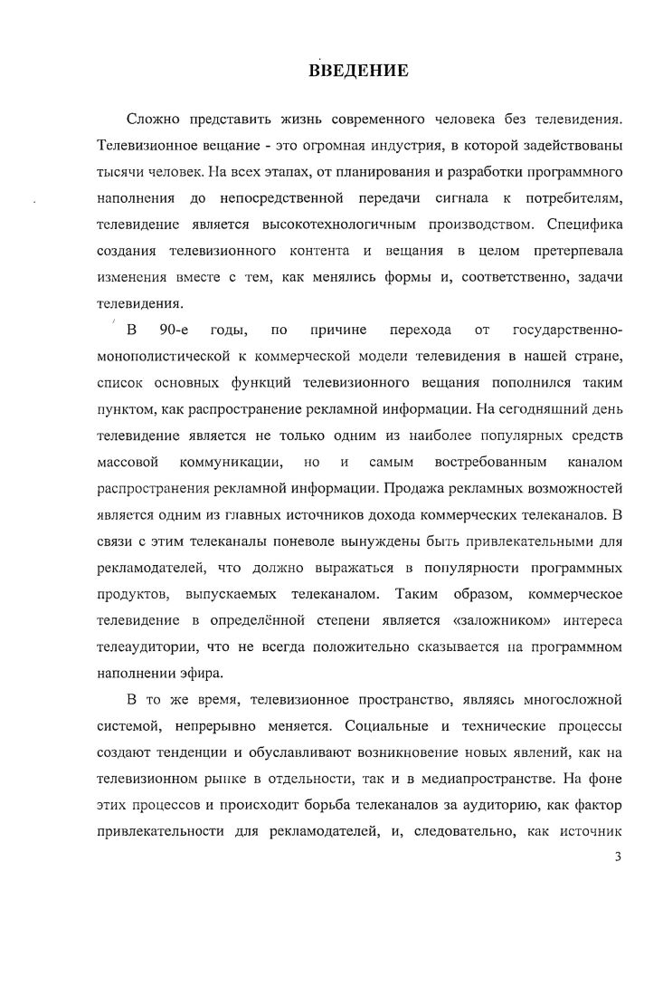 2. Методы статистического исследования телевизионной аудитории	