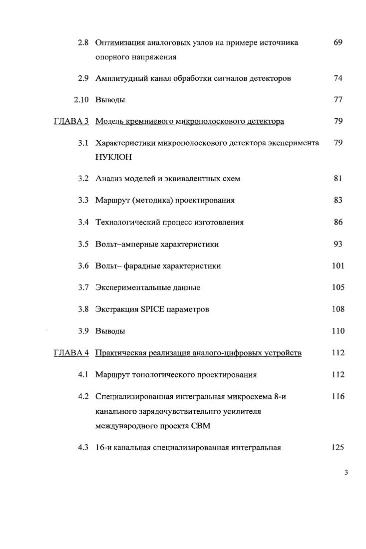 1.1 Характеристики кремниевых детекторов и требования к 