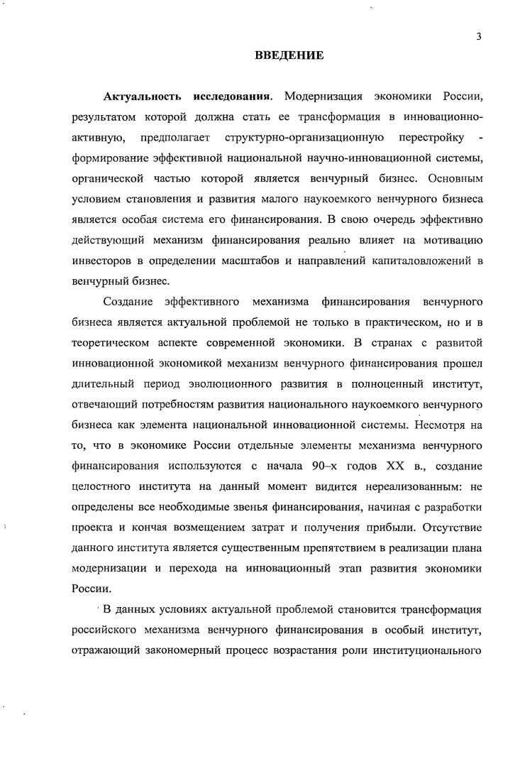  Институты материализации и рыночной реализации инноваций	