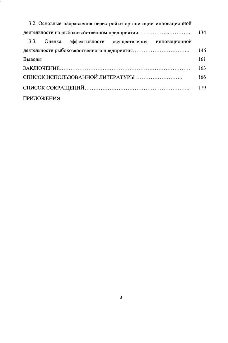 
1.3. Влияние инновации на повышение конкурентоспособности,