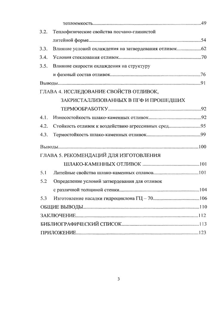 1.1. Минералогический состав шлакокаменного литья