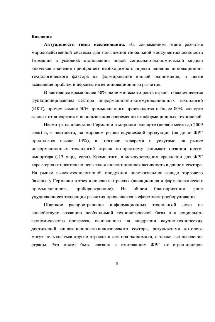 СТАНОВЛЕНИЕ ЭКОНОМИКИ НОВОЙ ФОРМАЦИИ	