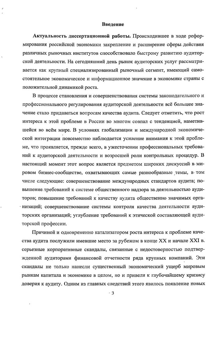  Функциональное содержние аудиторской деятельности 	 