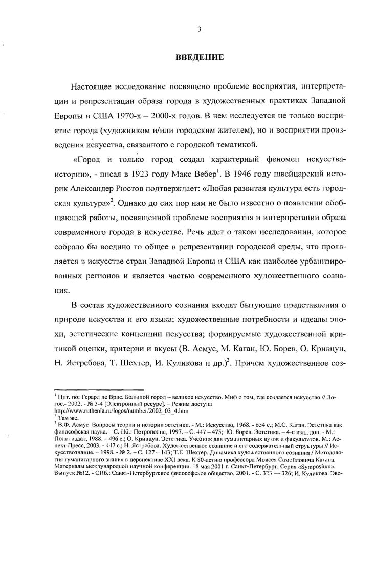 1.1. Типология изображений города в искусстве второй половины XX века