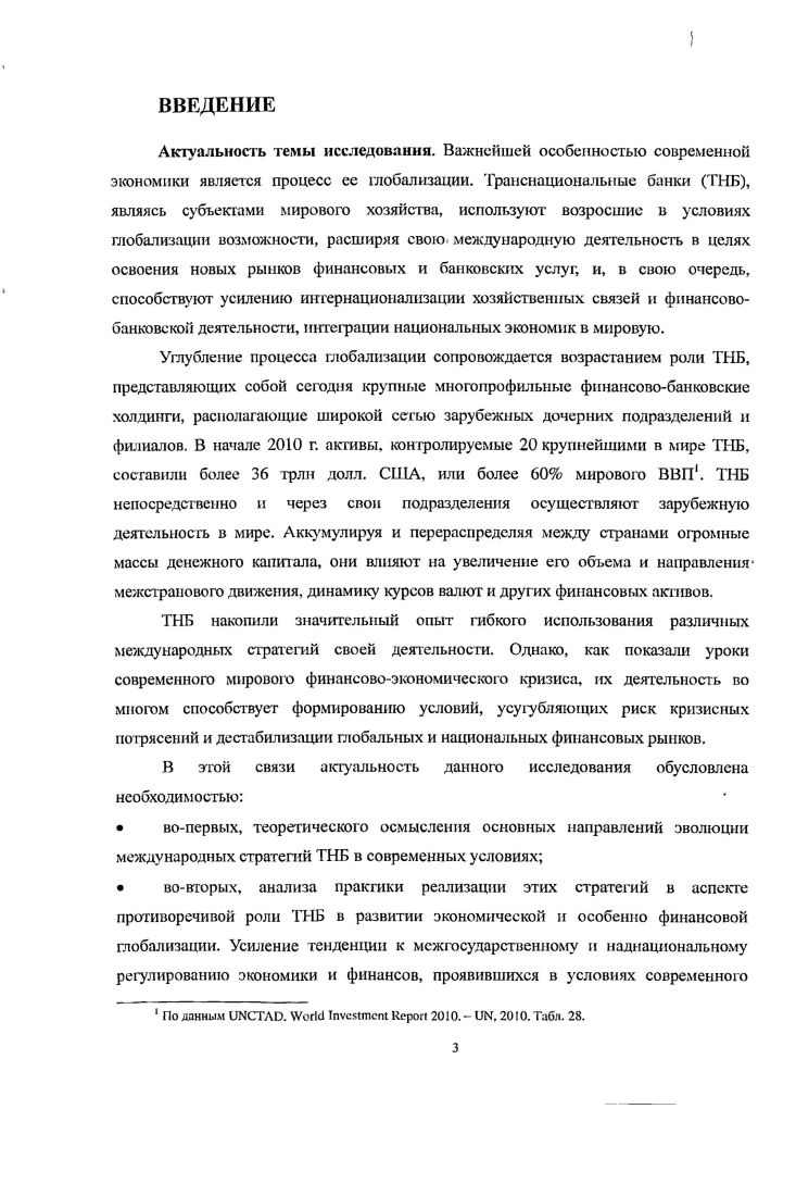  Понятие и формы транснационализации банковской деятельности	