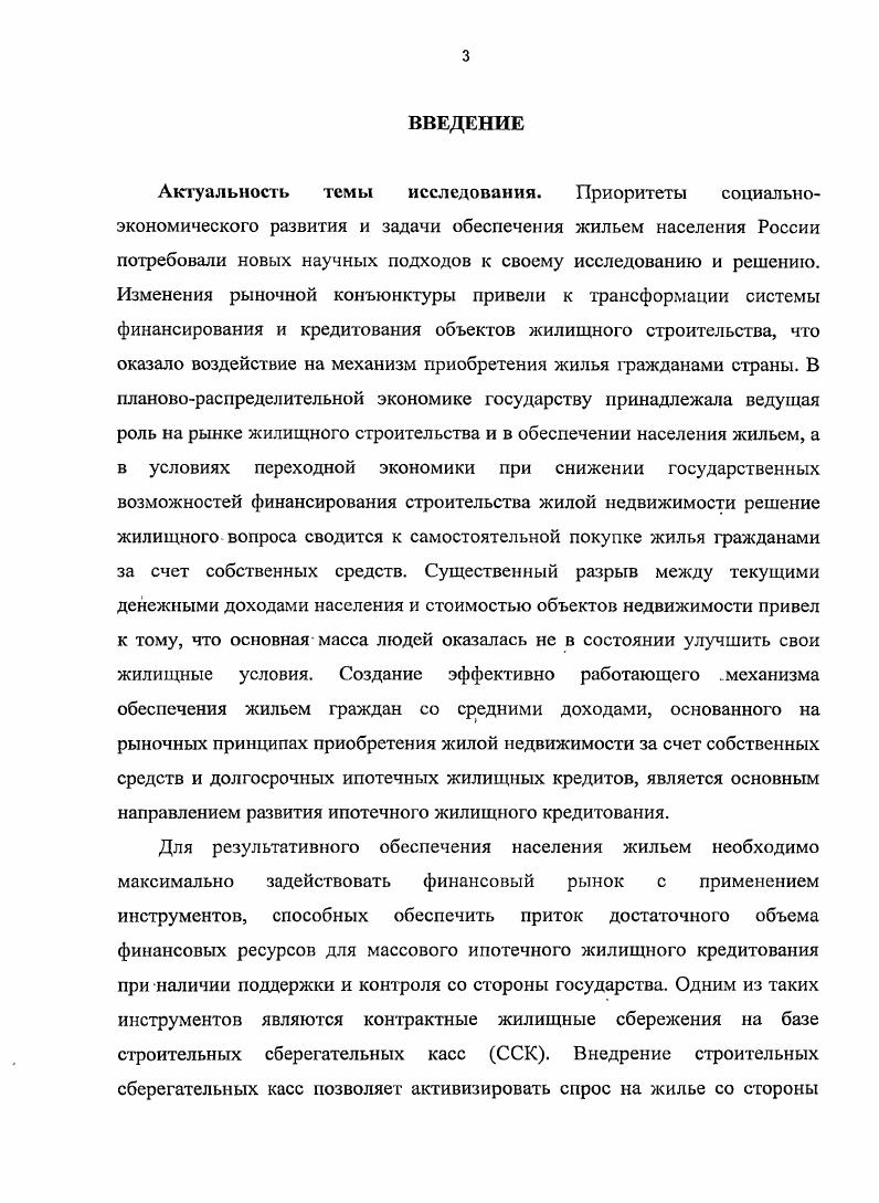  Экономическое содержание ипотечного жилищного кредитования 	