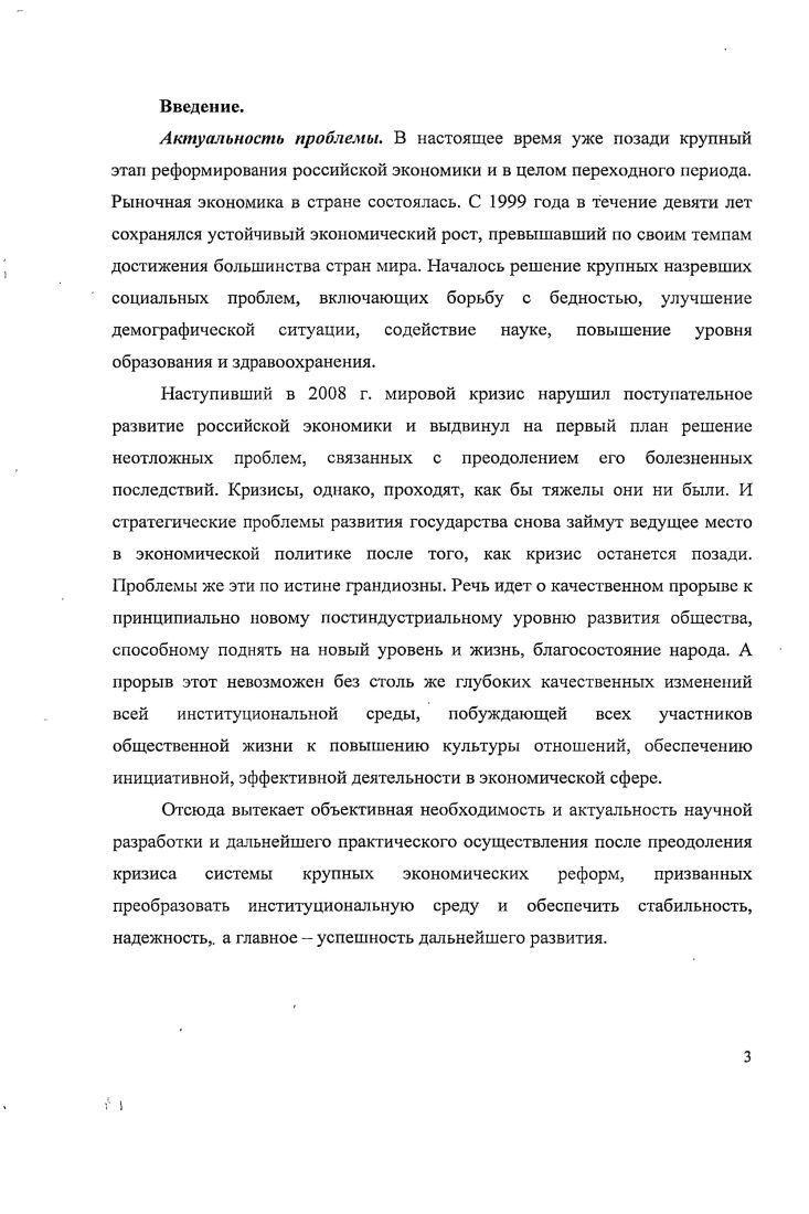  Понятие структурных институциональных реформ	