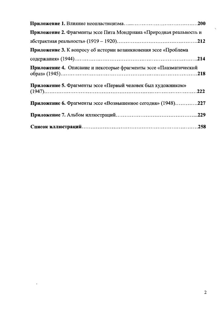 Раздел 1.1. Пит Мондриан на пути к неопластицизму