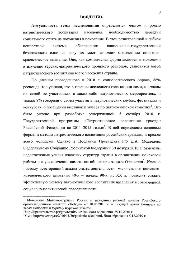 Глава 2. Организация молодежного поисковокраеведческого движения в середине х гг 