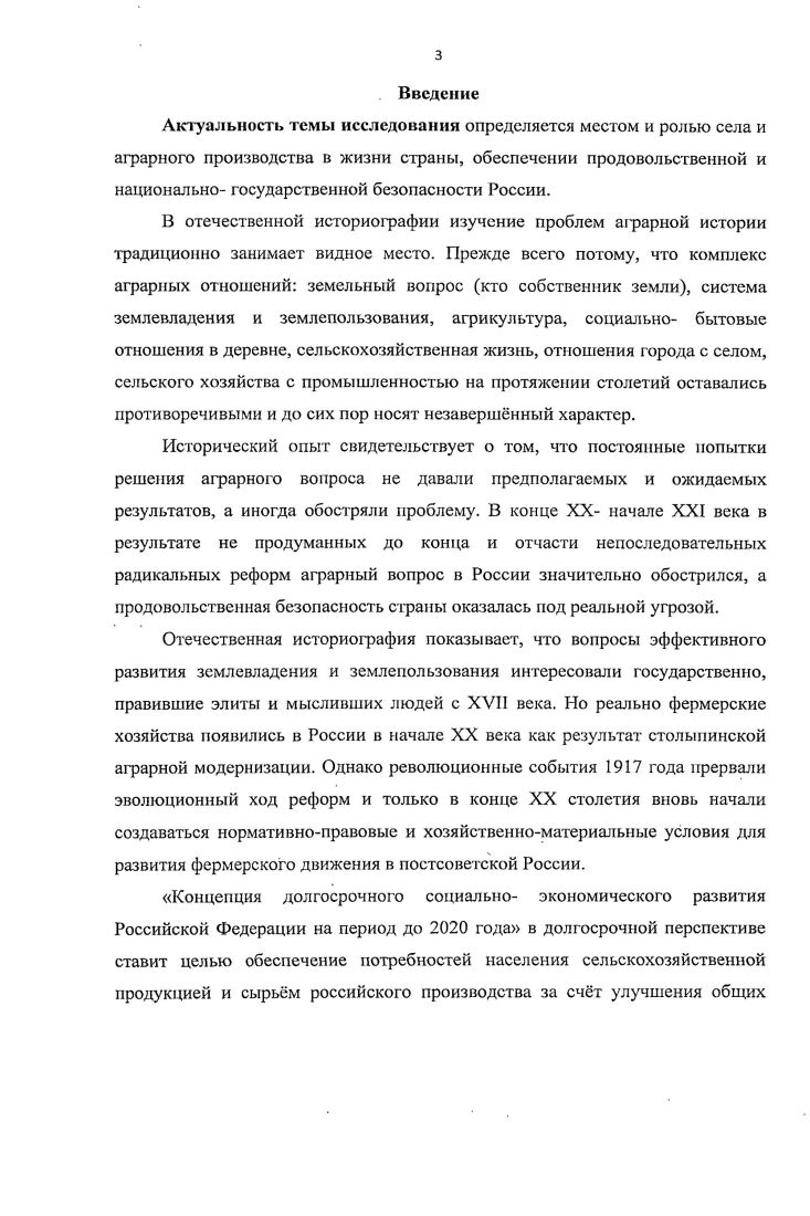 3.Участие крестьянских фермерских хозяйств в решении социально