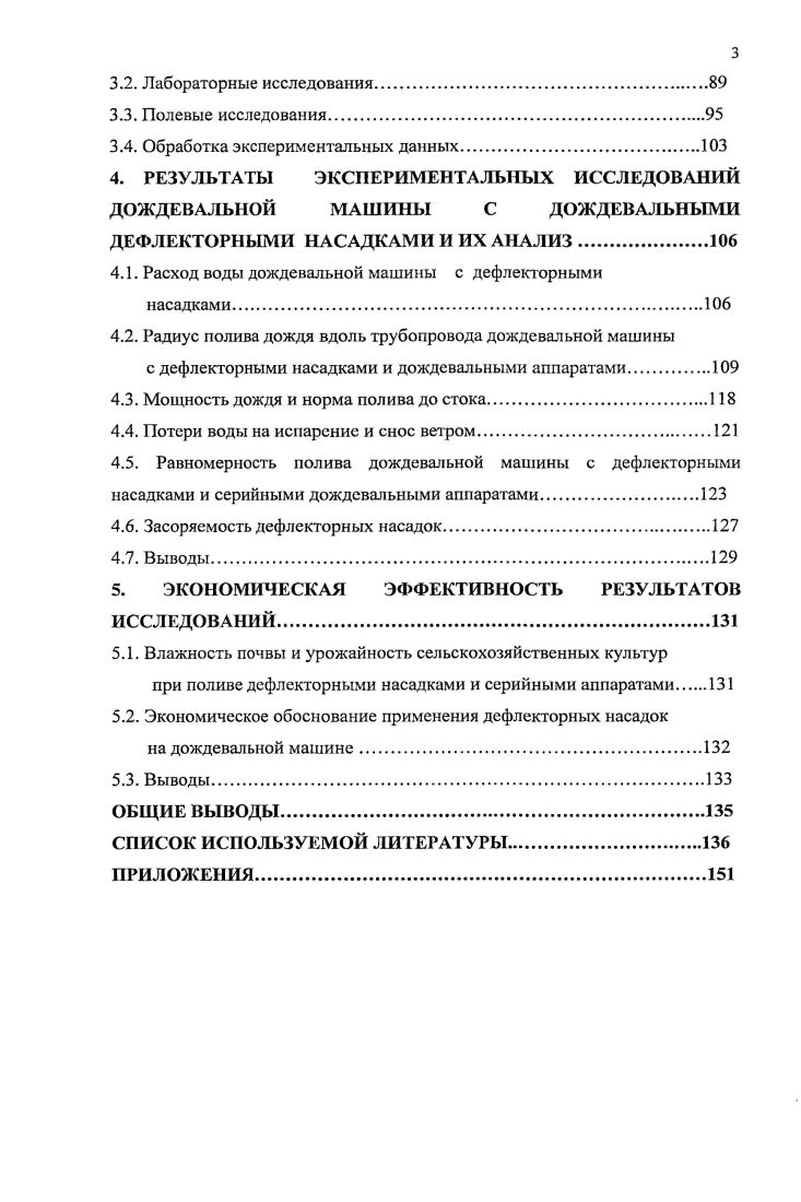1.3. Анчиз обеспеченности дождевальной техникой