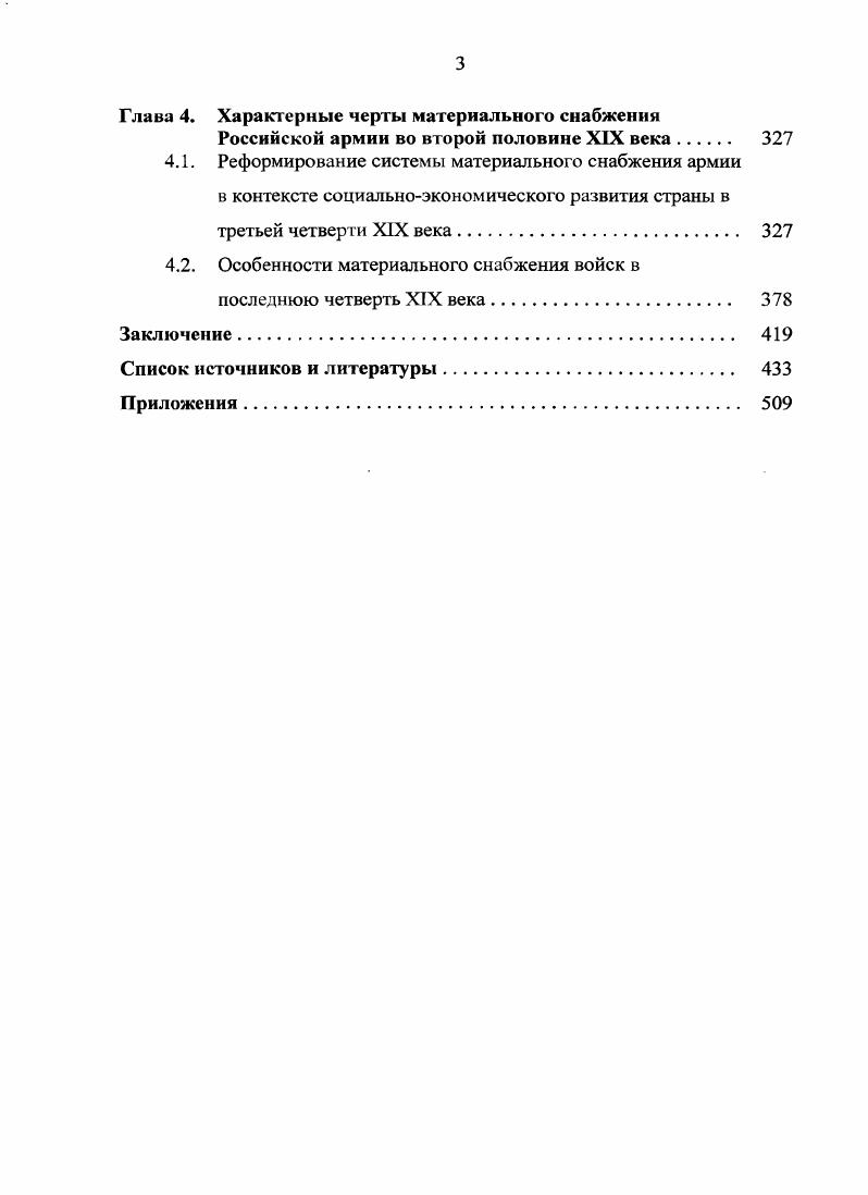 1.1. Развитие материального снабжения в XIX веке к как