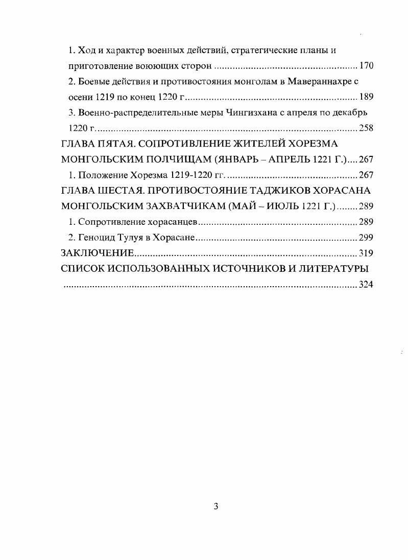 1. Борьба между Хорезмшахом и правителями Гура за главенство в Хорасане.