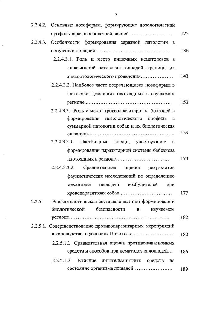1.2. Эпизоотологическое районирование, методы изучения
