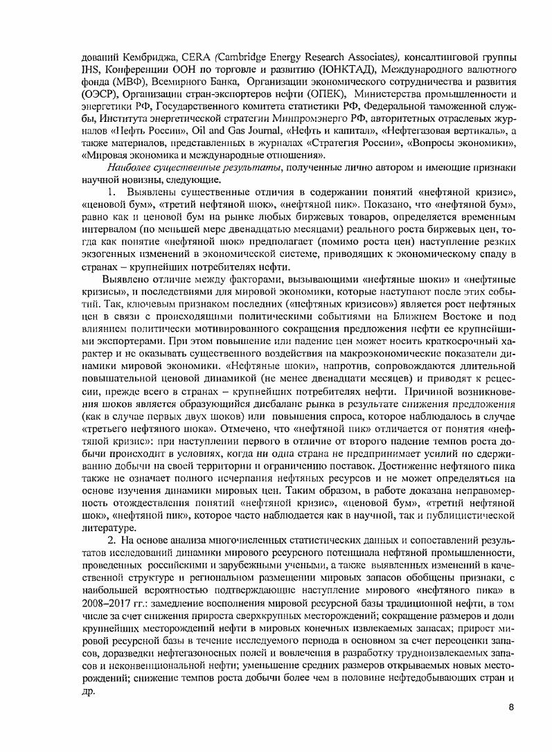iv. И.П. Добаев. А Кокшаров Стратегический эллннсОкснсртi 2. Рассчитано ii i . Судана и Чада. США в х годах. КНР в начале х годов. В г. Японии см. По оценкам МЭА производство нефти в г. ОПЕК как крупнейшего поставщика нефти в течение последних двух десятилетий. Ближний Восток ,8 в г. Анголы, Нигерии, Ирака, Казахстана, ОАЭ и США. Режим доступа . Прим. Прим. Северном море с г. Прим. ХОТЯ см его добычи нс превышает 0 т ыс. IX азиатский сорт i. Нигерия. Как правило, страна производит два сорта нефти легкую и тяжелую. Прим. ОРПС был официально введен 1 января г. Саудовская Аравия i ОАЭ i Венесуэла и I Мексика. ОПЕК и ее цены поддержания на приемлемом уровне. ОПЕК. Так, в гг. ОПЕК. ОАЭ и Венесуэла. В январе г. ОПЕК, а сорт I7 Венесуэла заменен на Мсгеу. ОПЕК. Новороссийск и по системе нефтепроводов Дружба. Сахалин2 , поставляется через Де Кастри Хабаровский край. Приморск, ii i через порт Туапсе г Прим. В.В. Именно поэтому цена нефти с г. МыоЙоркской товарной бирже с г. I и на 1 долл. I ОПЕК. Однако в г. Кувейт. По оценкам И. Артемьева, Россия ежегодно теряет около 8 млрд долл. В . Iiv. НьюЙоркскую товарносырьевую биржу г. России Прим. ФОРТСI бирже I. С февраля г. США , млн барр. Европы , млн барр. Россия 5, млн барр. Китай 6, млн барр. Италия 4, млн барр. Саудовская Аравия 4, млн барр. Азии Корея 4, млн барр. Индия 4, млн барр. Америке за счет США, тогда как в Евразии мощности сократились1. ОПЕК, которое увеличилось в г. Свободные мощности стран членов ОПЕК в гг. В докладе ОПЕК, опубликованном января г. Саудовская Аравия, Ирак, Китай, Индия и др. Данные Министерства энергетики США. ОРЕС ii i . I4v,i. С г. Яi2. Прим. Данные В ii vi . Так, в гг. Европе с 1,. Ii9v. Европе стала i 1. Востоке. Топливный этанол спирт, вырабатывается на основе сельскохозяйственного сырья. При этом 4 млн машин используют чистый этанол, а 0 тыс. А.Р. Аблаев. Нефть России. Информация сайга ii . Режи доступа . Рис. Производство и чистый импорт биоэтанола в США в гг. Основными покупателями этанола являются США тыс. Япония и страны Европы9. США, которые производят около 0 тыс. США IV. США. Италия, Испания и др. Как видно из данных рис. Источник Кугучин К. Мировое развитие. Выпуск 2 Отв. Ф.Г. Кузнецов. М. ИМЭМО РАН. С.8. Рис. Оценка мирового производства этанола в 2 гг. Германия, Франция и Италия. Германию. США. Согласно данным Министерства энергетики США из 3 млн галл. Прим. I Оарр. I гаг п. I барр. Режим доступа . Рис. Латинской Америки и Азии. Начиная с марта г. Д. Ер нн. Добыча. М. Издательство Дс опо, . Норвегии и Шотландии. Прим. Рудольф Дизель, г. 