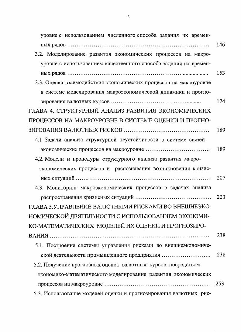 РИСКОВ ПРИ ОСУЩЕСТВЛЕНИИ ВНЕШНЕЭКОНОМИЧЕСКОЙ ДЕЯТЕЛЬНОСТИ	 