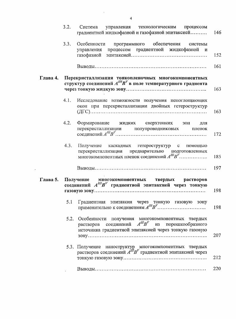 1.1. Свойства и применение гетероструктур твердых растворов