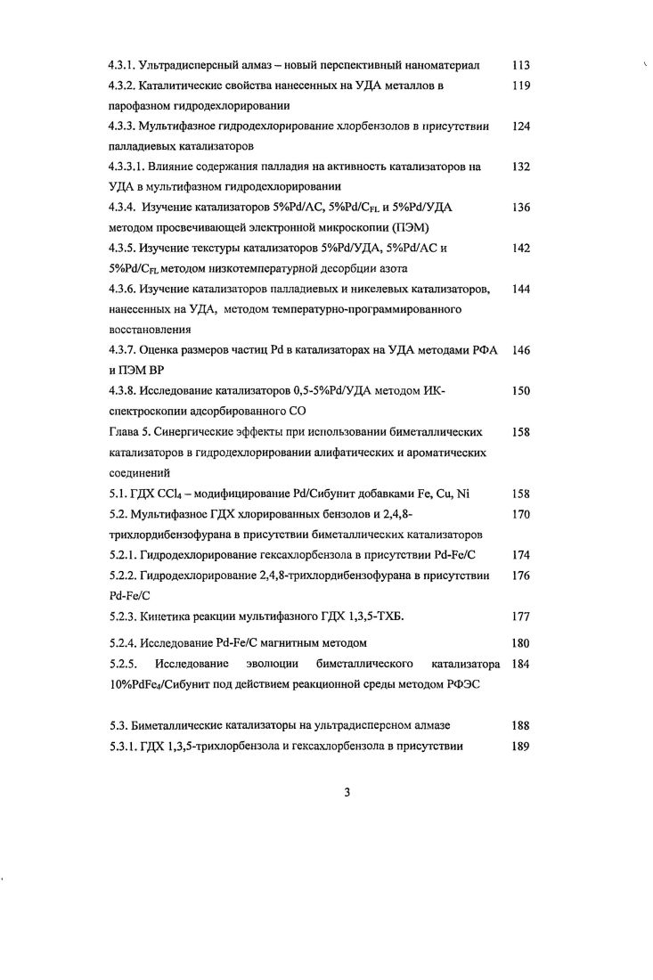 2. Методы переработки хлорорганичсских соединений