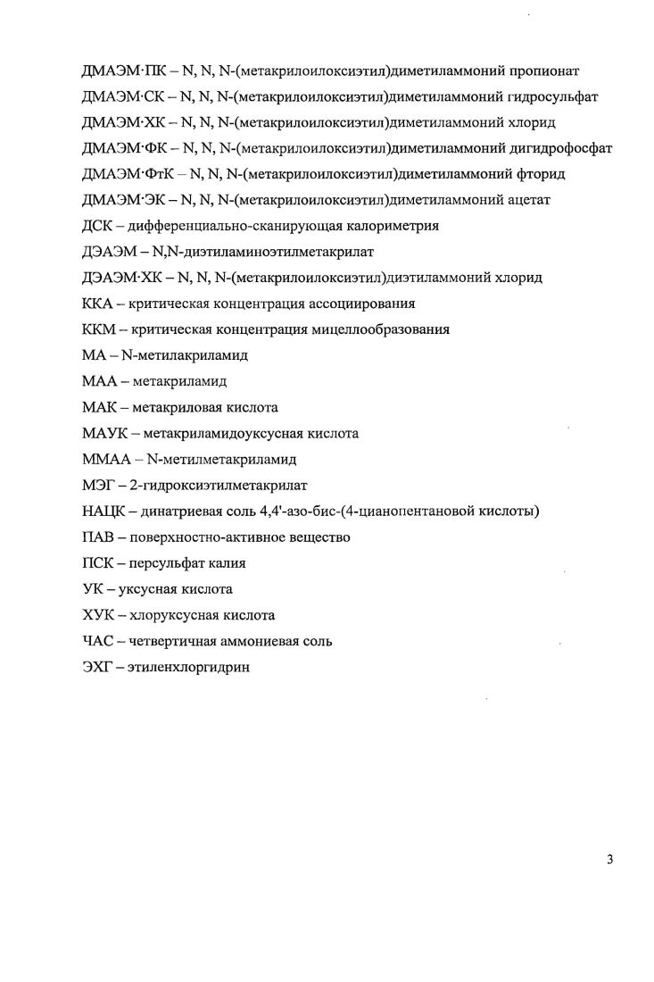 1.3 Влияние ассоциации мегакриловых мономеров на их радикальную полимеризацию 
