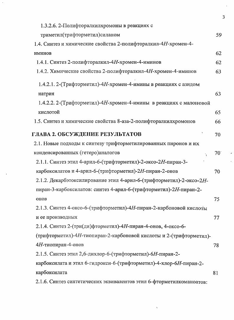 1.1.1. Методы синтеза трифторметилированных 2пиронов 