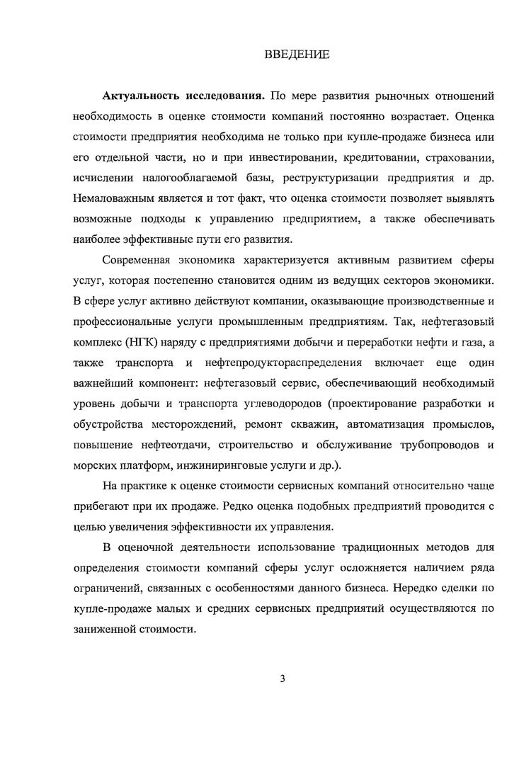 Теоретические предпосылки и особенности малых и средних предприятий сферы