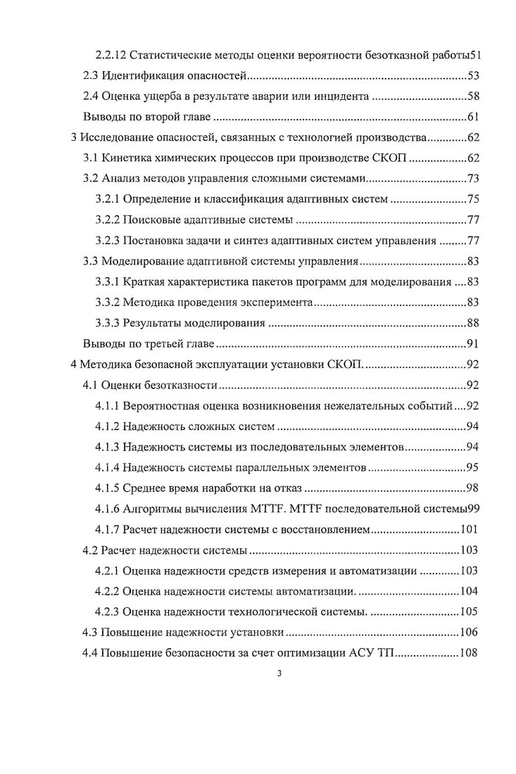 1 Системный анализ химических производств как опасных промышленных объектов.