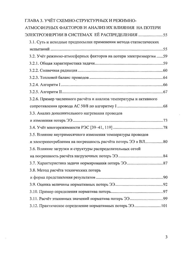 1.2. Информационная обеспеченность распределительных сетей.