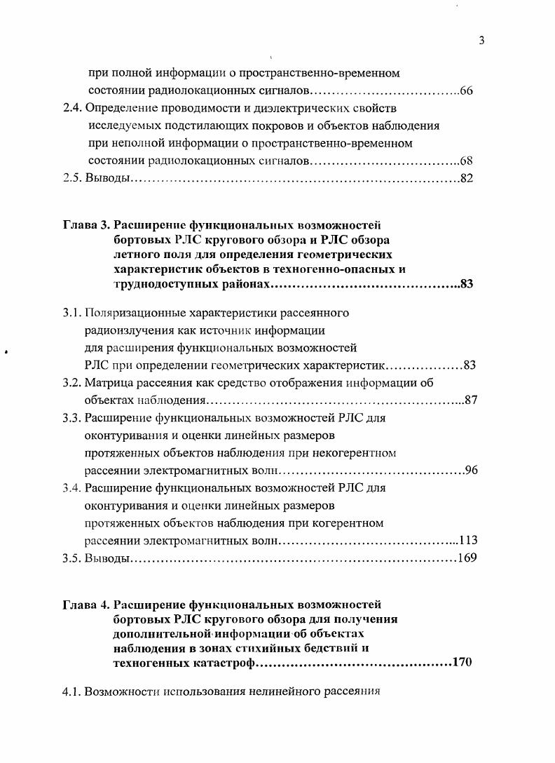 1.1. Основные функциональные возможности РЛС ВТ.