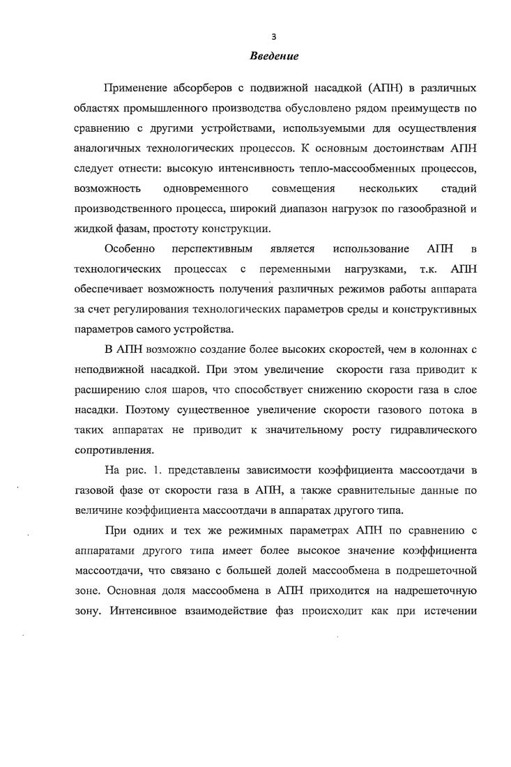 1.3. Характеристика слоя АПН и зависимости от формы насадки